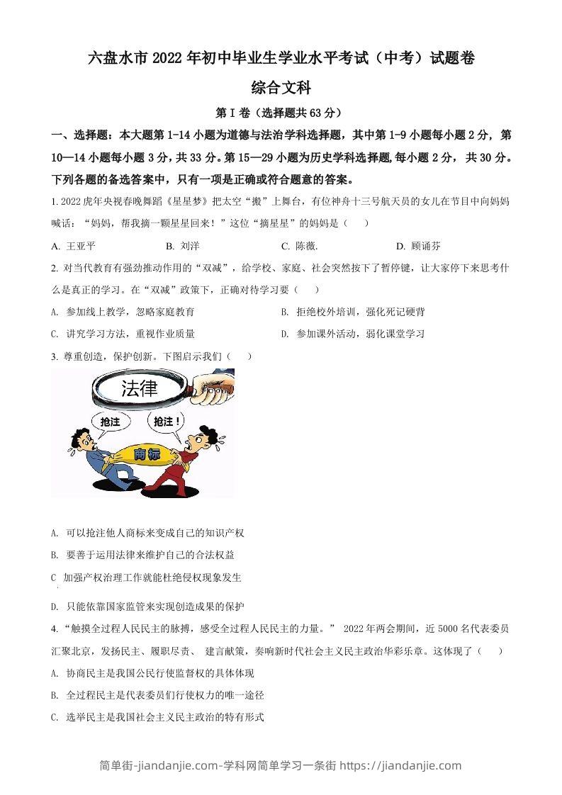 2022年贵州省六盘水市中考道德与法治真题（空白卷）-简单街-jiandanjie.com