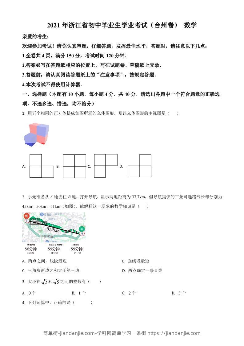 浙江省台州市2021年中考数学真题（空白卷）-简单街-jiandanjie.com