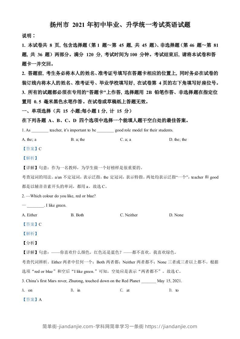 江苏省扬州市2021年中考英语试题（含答案）-简单街-jiandanjie.com