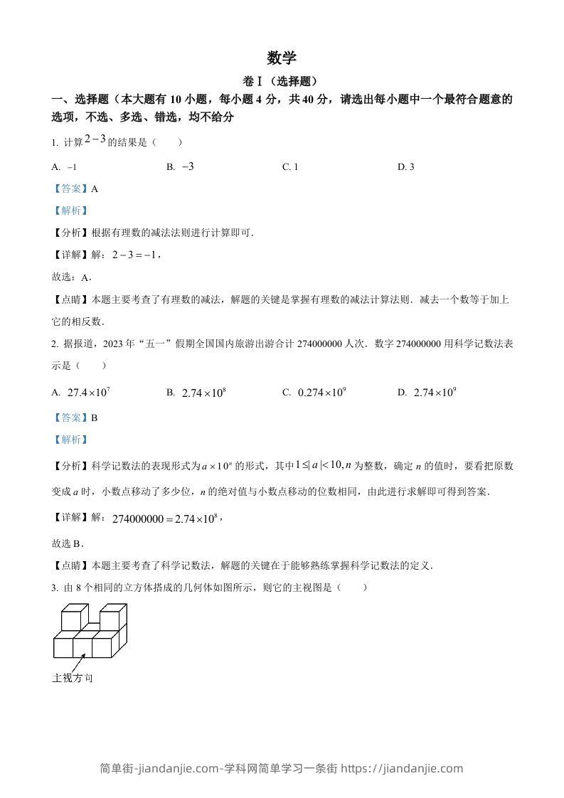 2023年浙江省绍兴市中考数学真题（含答案）-简单街-jiandanjie.com