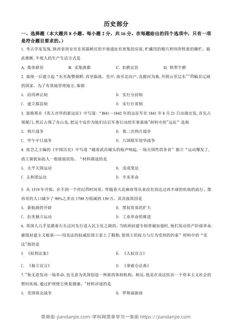 2022年甘肃省白银市中考历史真题（空白卷）-简单街-jiandanjie.com