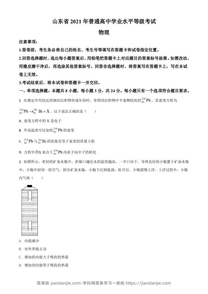 2021年高考物理试卷（山东）（空白卷）-简单街-jiandanjie.com