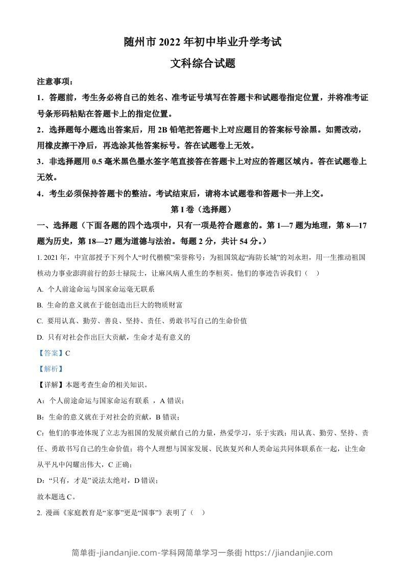 2022年湖北省随州市中考道德与法治试题（含答案）-简单街-jiandanjie.com