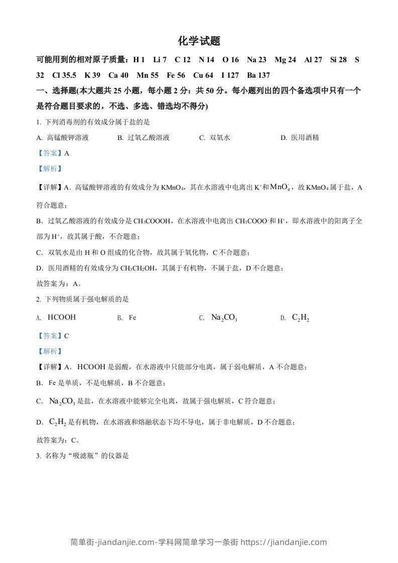 2022年高考化学试卷（浙江）【6月】（含答案）-简单街-jiandanjie.com