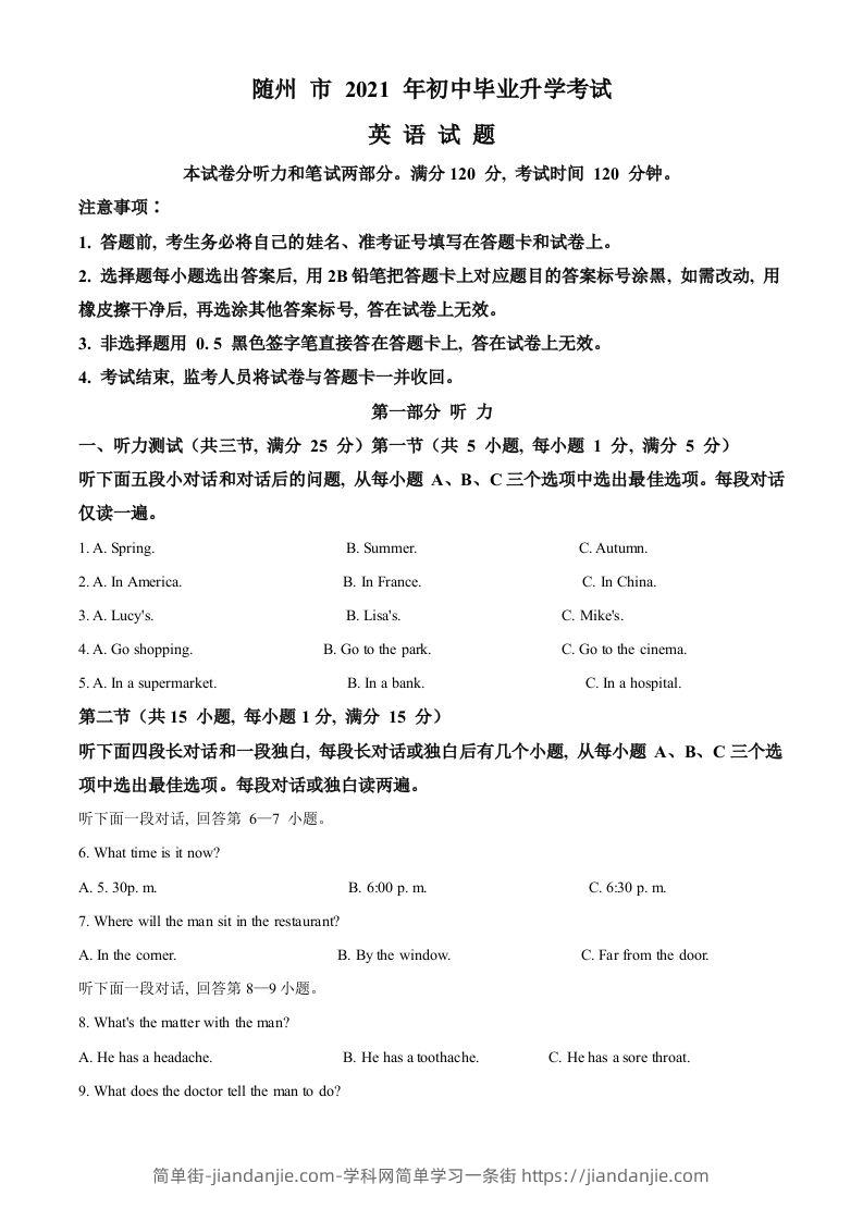 湖北省随州市2021年中考英语试题（空白卷）-简单街-jiandanjie.com