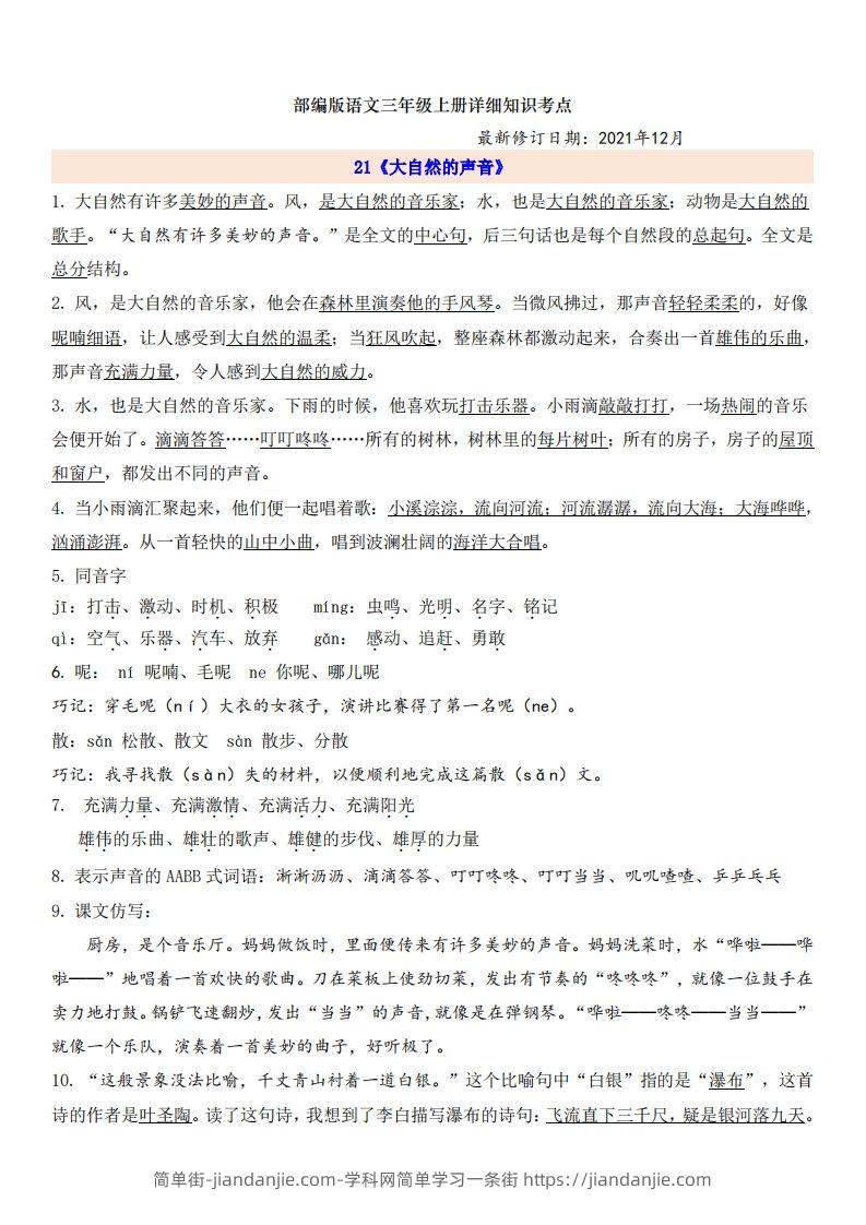 三（上）语文第7单元自编知识点-简单街-jiandanjie.com