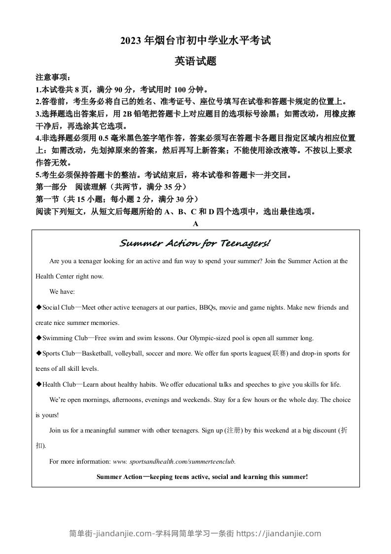 2023年山东省烟台市中考英语真题（空白卷）-简单街-jiandanjie.com