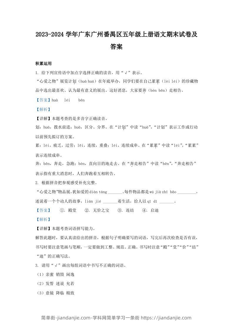 2023-2024学年广东广州番禺区五年级上册语文期末试卷及答案(Word版)-简单街-jiandanjie.com