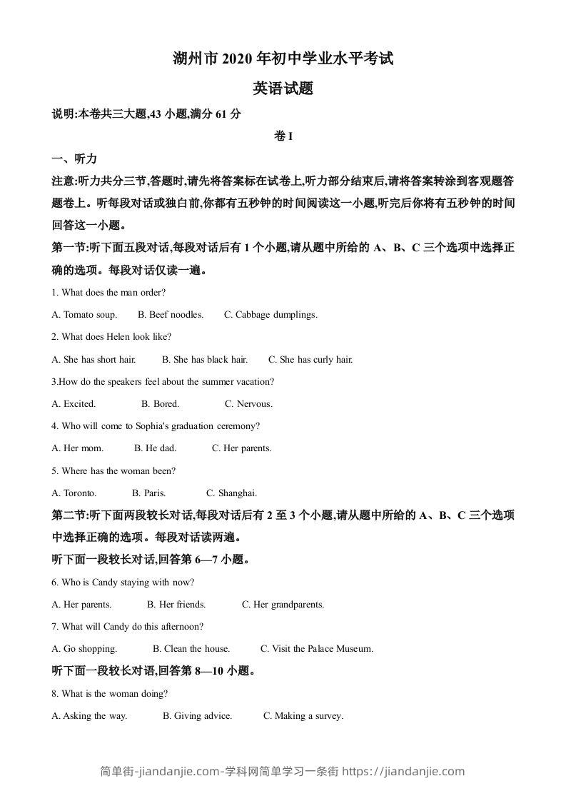 浙江省湖州市2020年中考英语试题（空白卷）-简单街-jiandanjie.com
