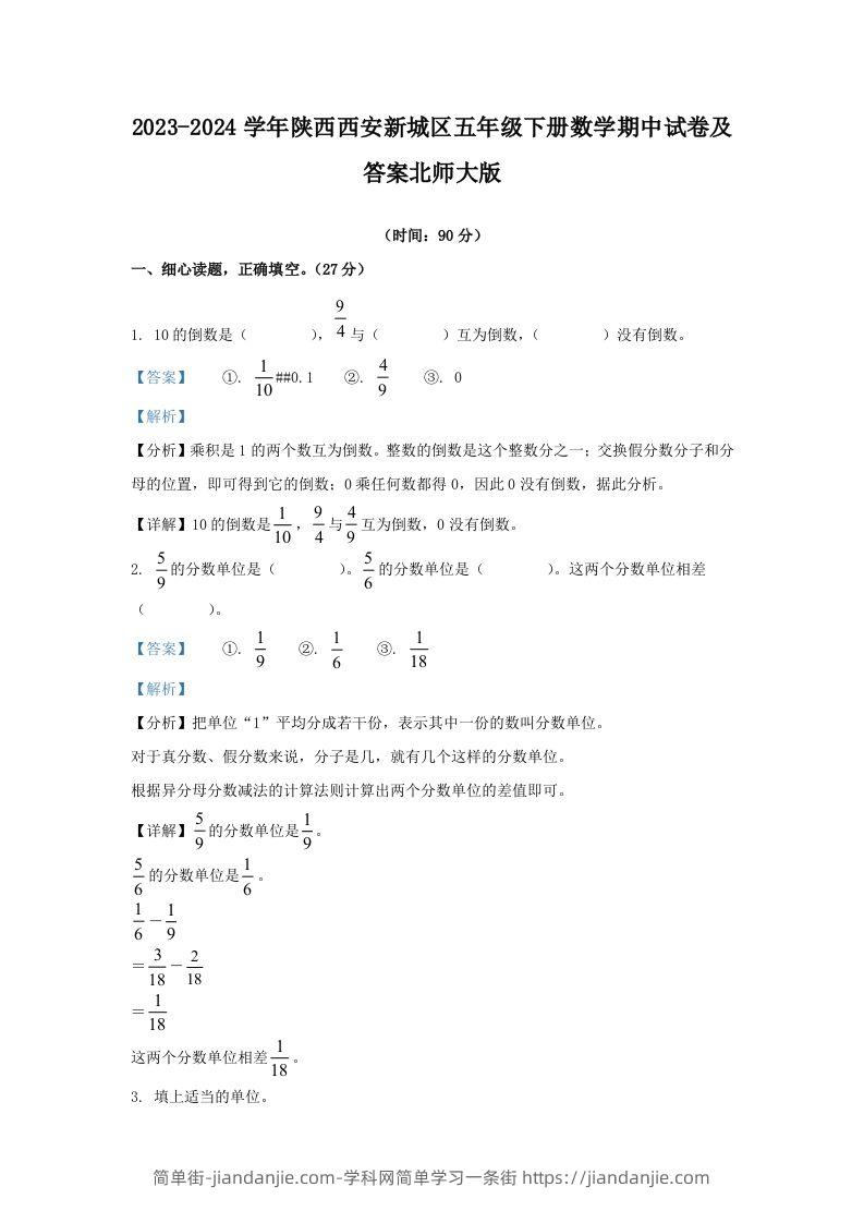 2023-2024学年陕西西安新城区五年级下册数学期中试卷及答案北师大版(Word版)-简单街-jiandanjie.com