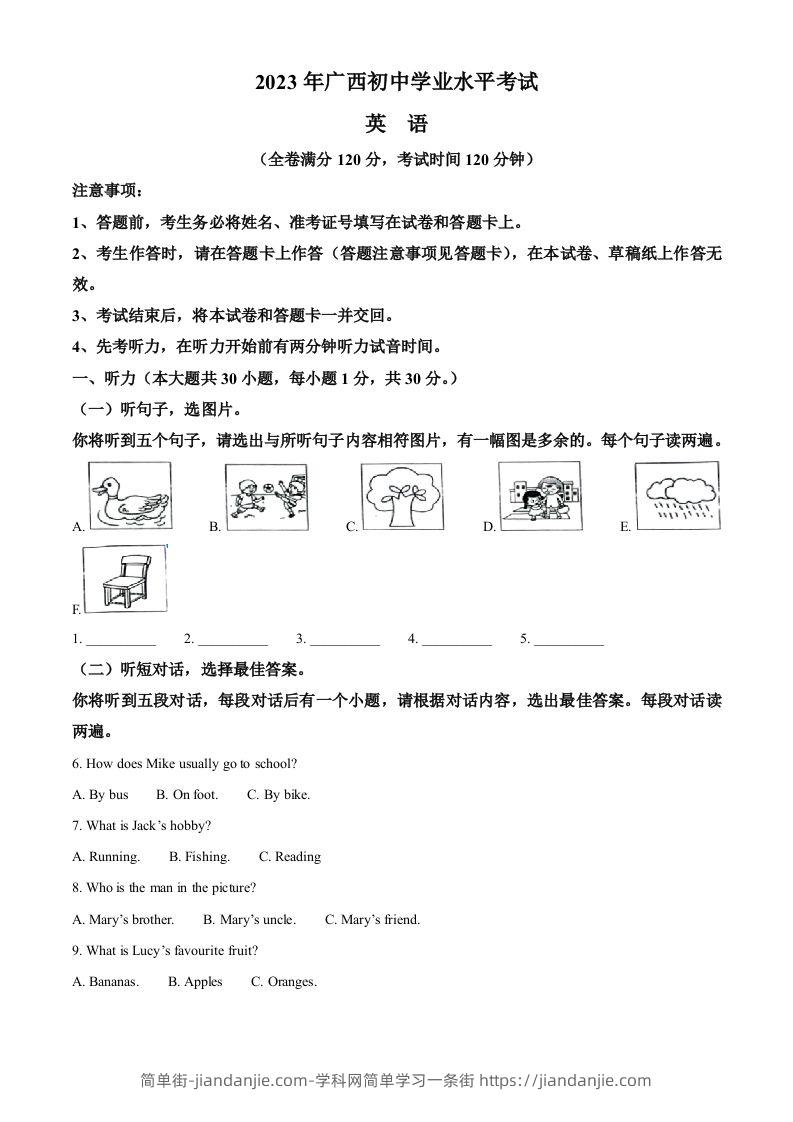 2023年广西壮族自治区中考英语真题（空白卷）-简单街-jiandanjie.com