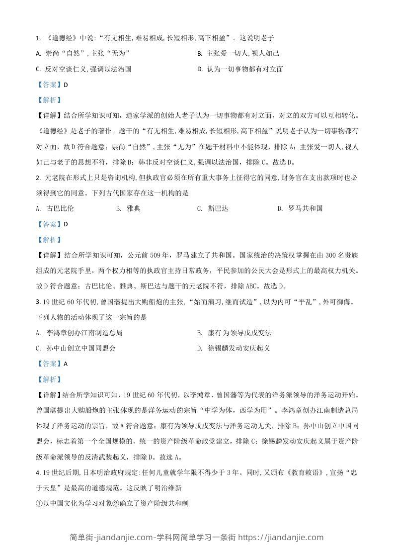 浙江省绍兴市2021年中考历史试题（含答案）-简单街-jiandanjie.com