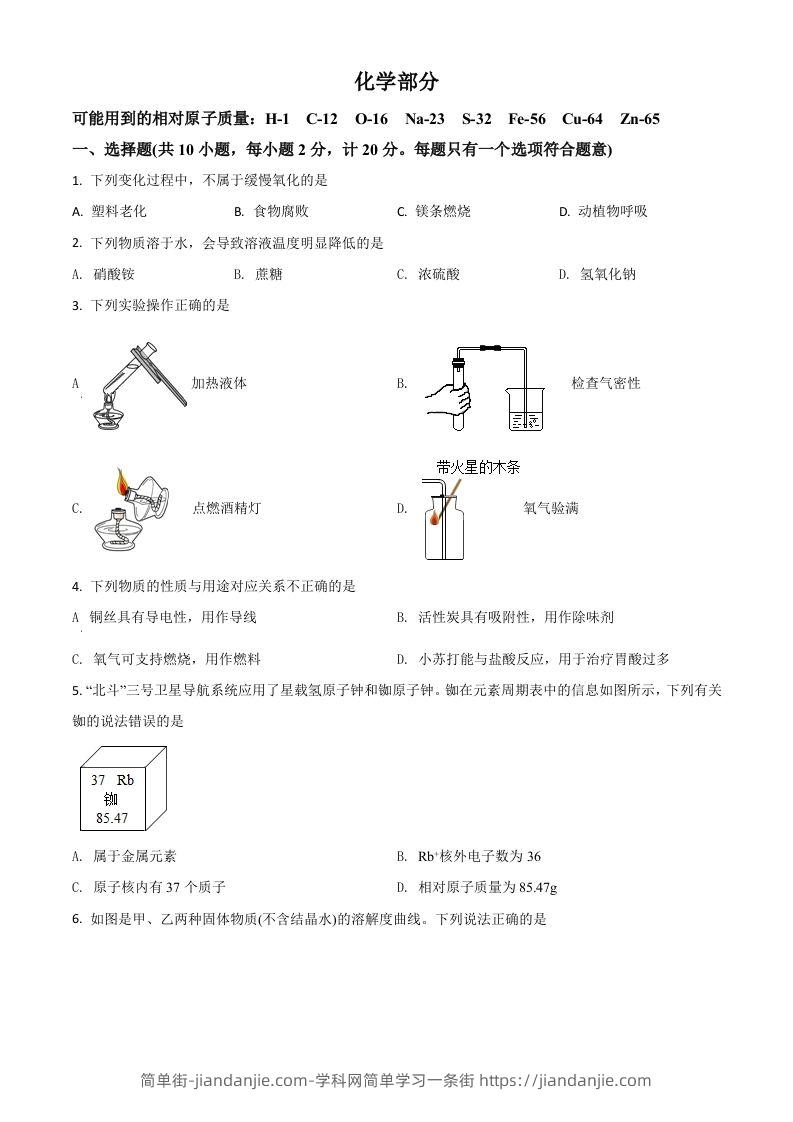 江苏省宿迁市2021年中考化学试题（空白卷）-简单街-jiandanjie.com