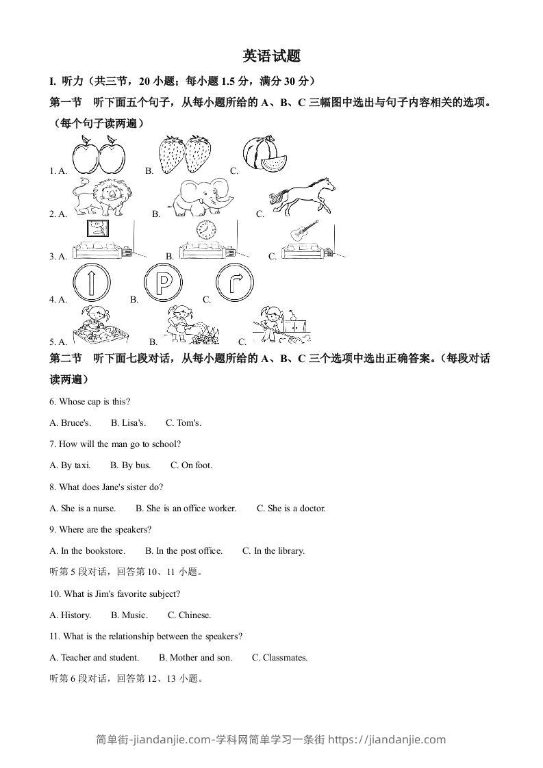 2023年福建省中考英语真题（含答案）-简单街-jiandanjie.com