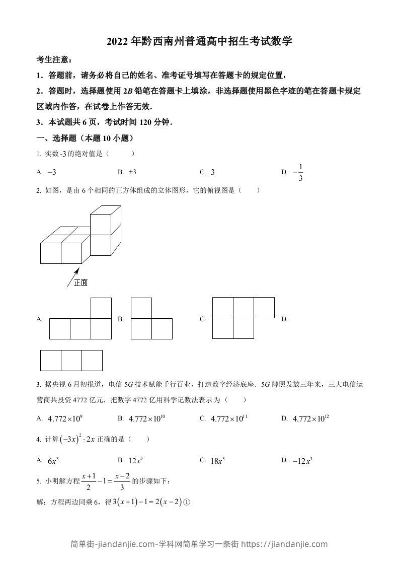 2022年贵州省黔西南州中考数学真题（空白卷）-简单街-jiandanjie.com