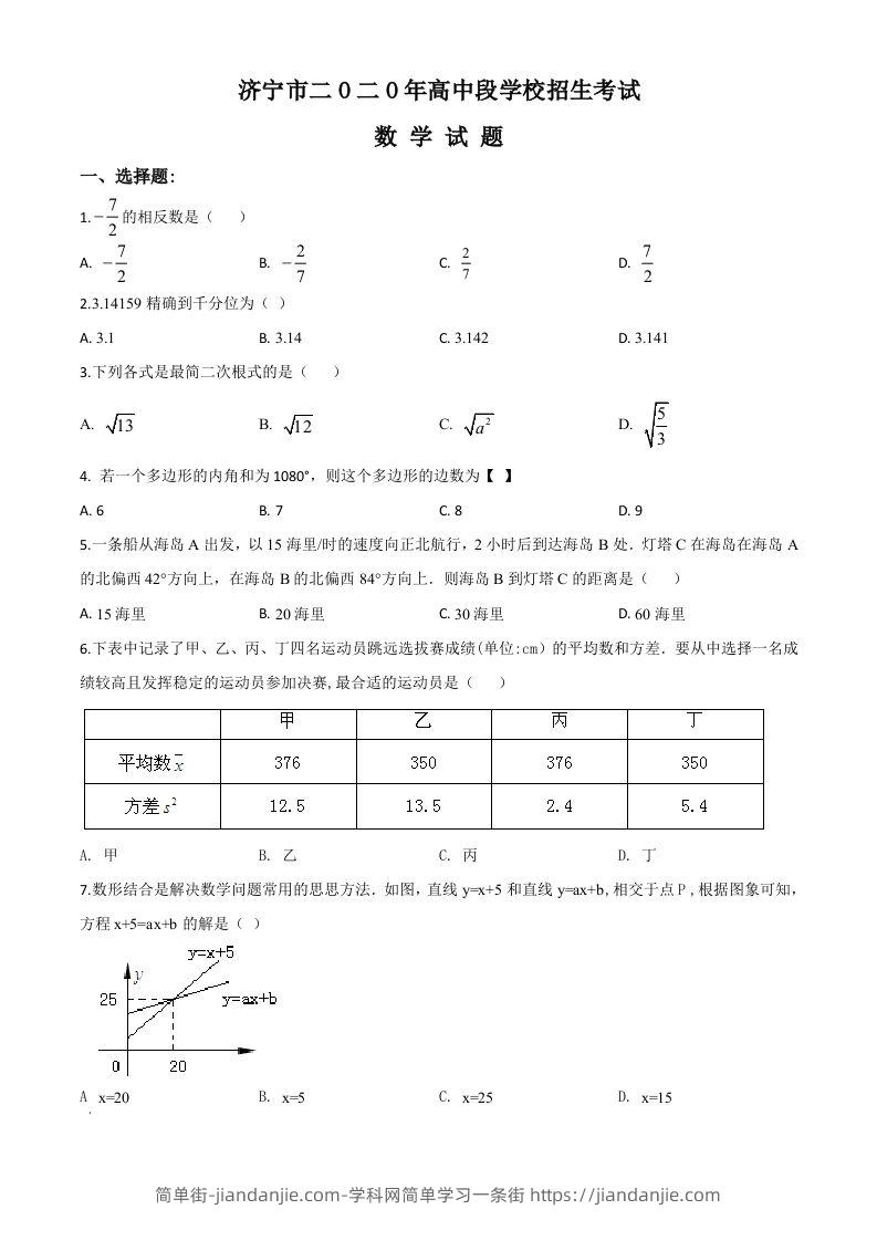 山东省济宁市2020年中考数学试题（空白卷）-简单街-jiandanjie.com