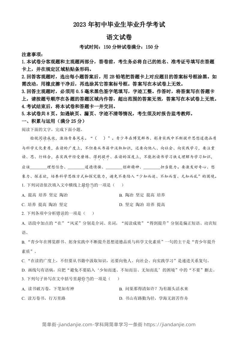 2023年辽宁省营口市中考语文真题（空白卷）-简单街-jiandanjie.com