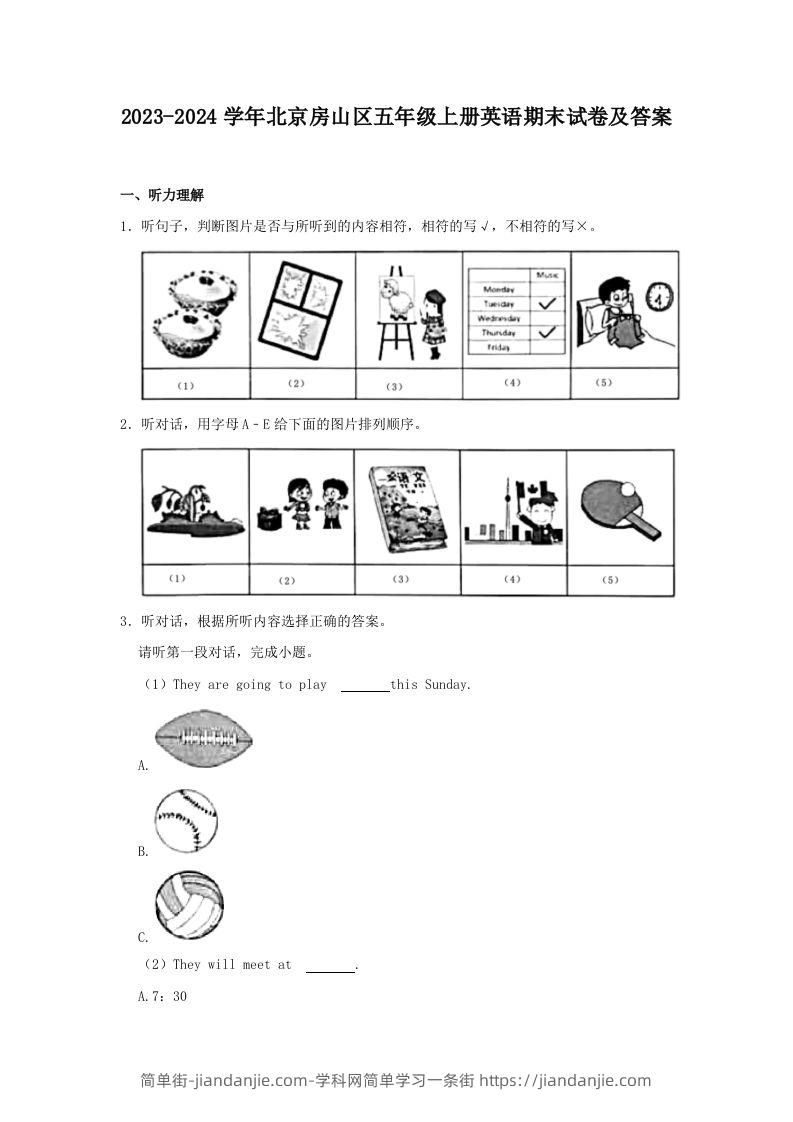 图片[1]-2023-2024学年北京房山区五年级上册英语期末试卷及答案(Word版)-简单街-jiandanjie.com