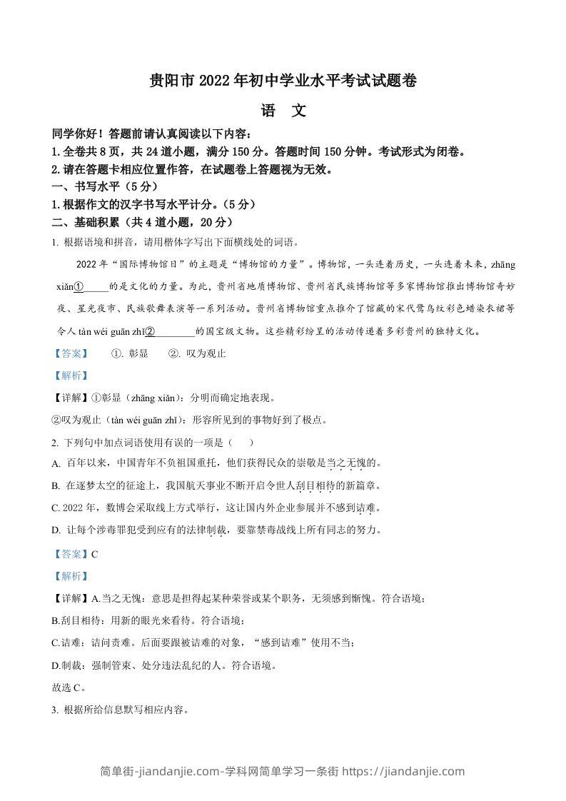2022年贵州省贵阳市中考语文真题（含答案）-简单街-jiandanjie.com
