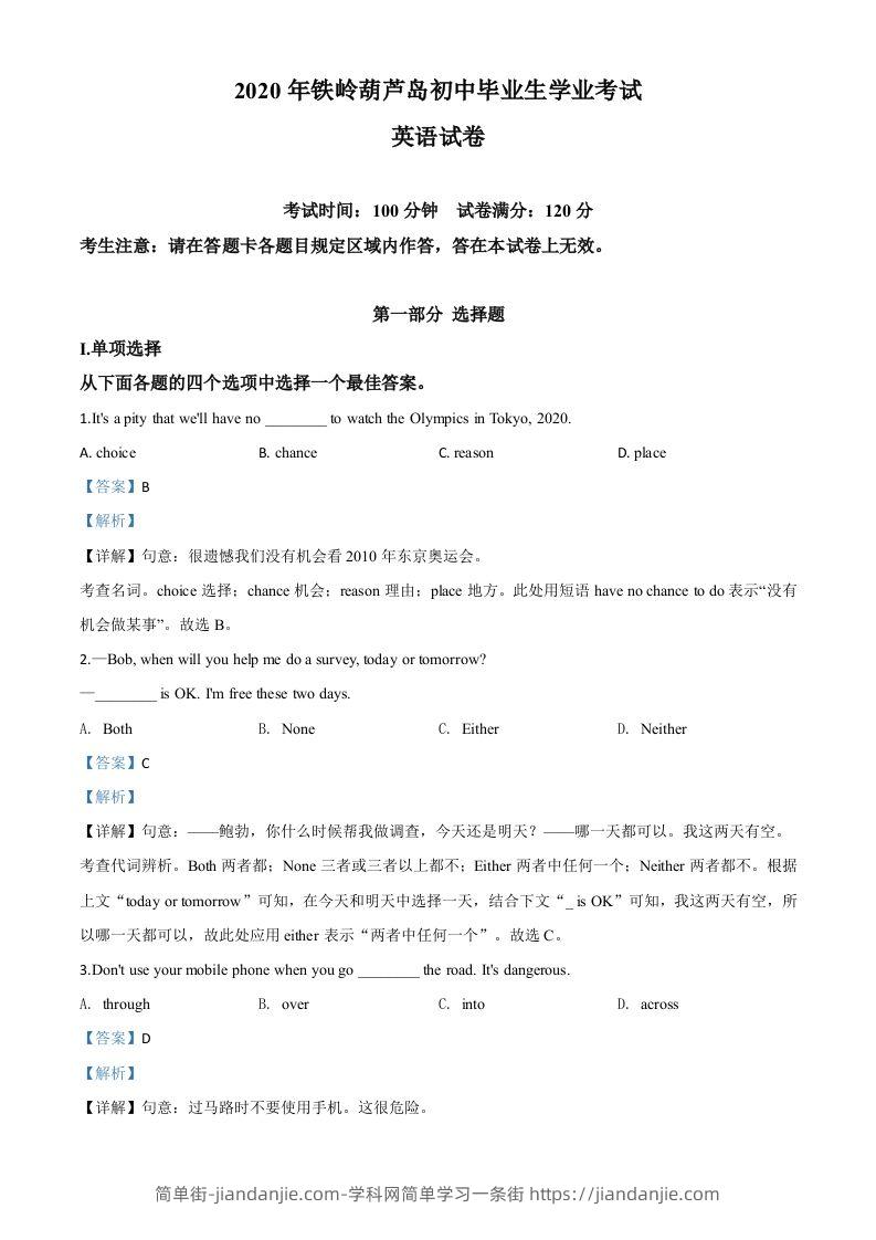 辽宁省铁岭市、葫芦岛市2020年中考英语试题（含答案）-简单街-jiandanjie.com