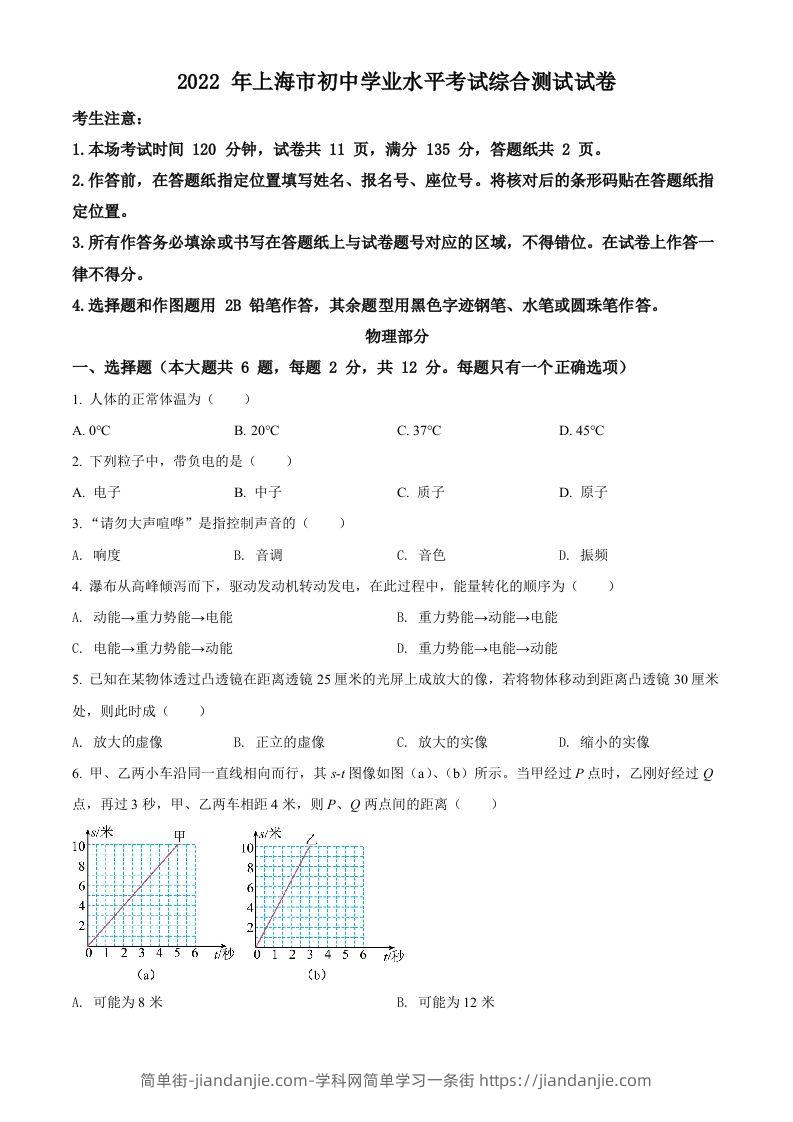 2022年上海市中考物理试题（空白卷）-简单街-jiandanjie.com