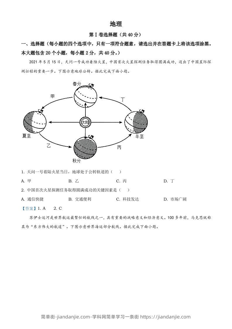 2021年山西省晋中市中考地理真题（含答案）-简单街-jiandanjie.com