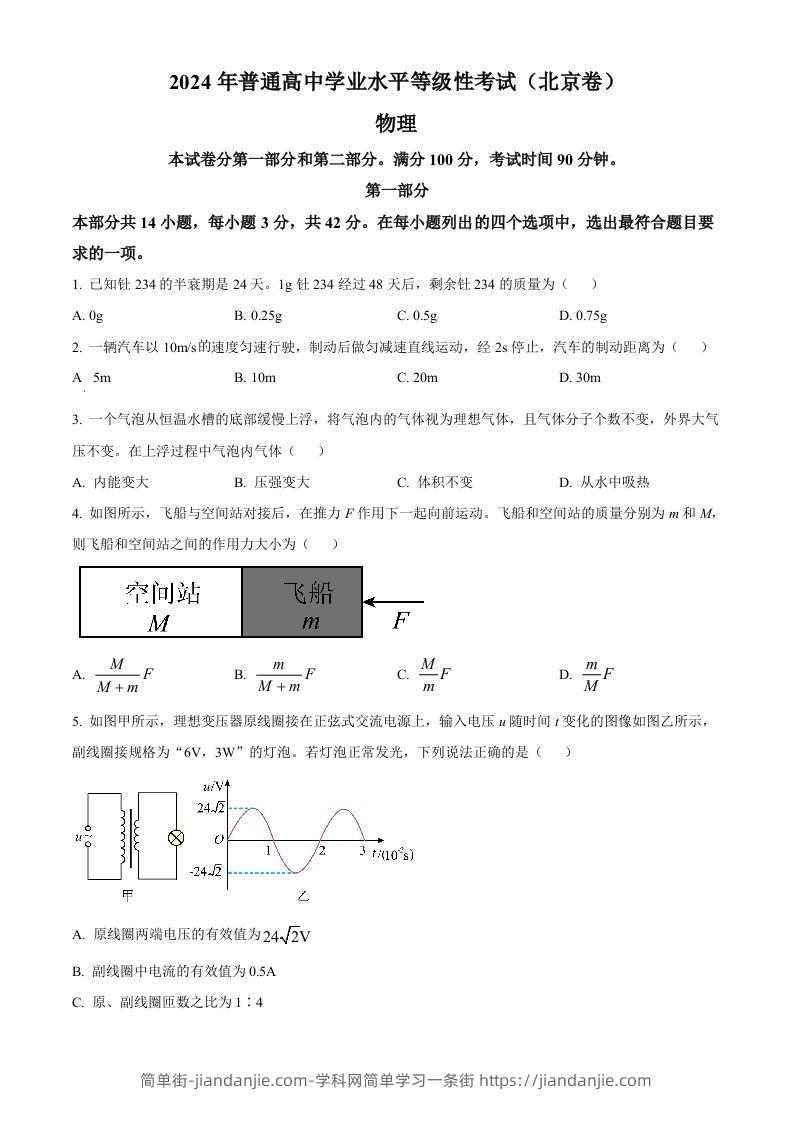 2024年高考物理试卷（北京）（空白卷）-简单街-jiandanjie.com