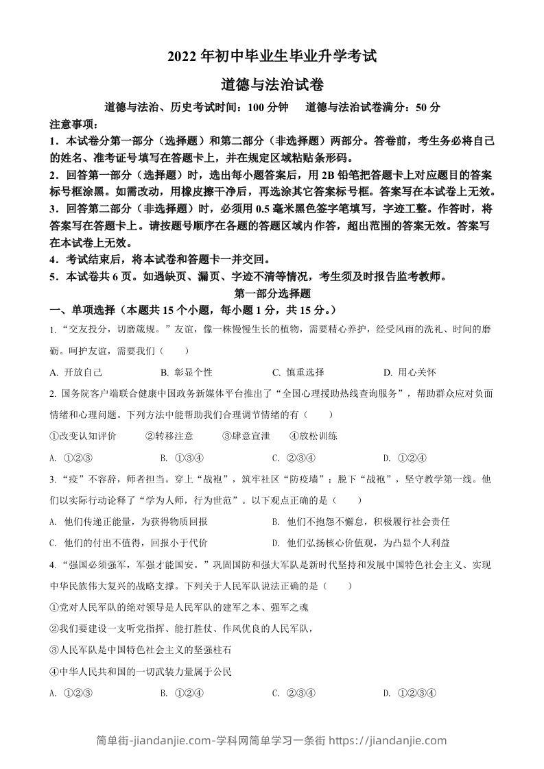 2022年辽宁省营口市中考道德与法治真题（空白卷）-简单街-jiandanjie.com