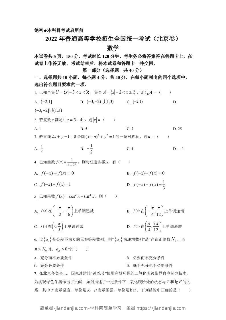 2022年高考数学试卷（北京）（空白卷）-简单街-jiandanjie.com