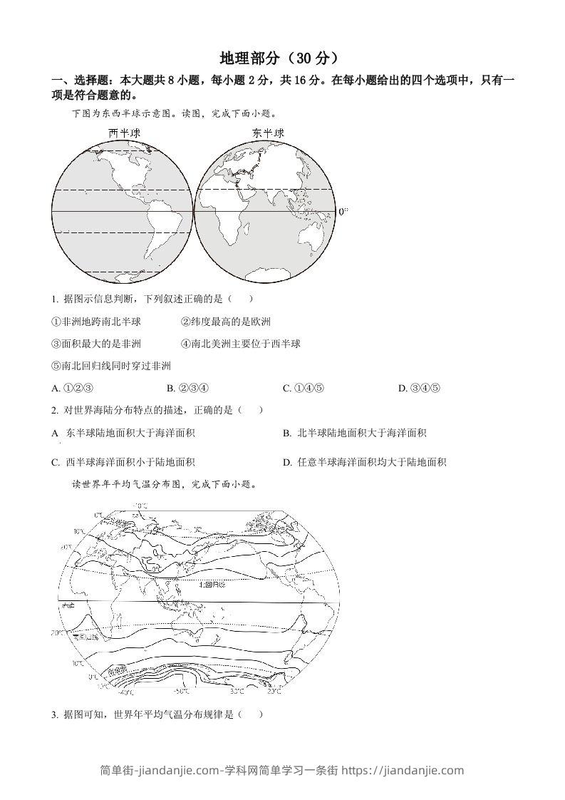 2024年甘肃省临夏州中考地理真题（空白卷）-简单街-jiandanjie.com