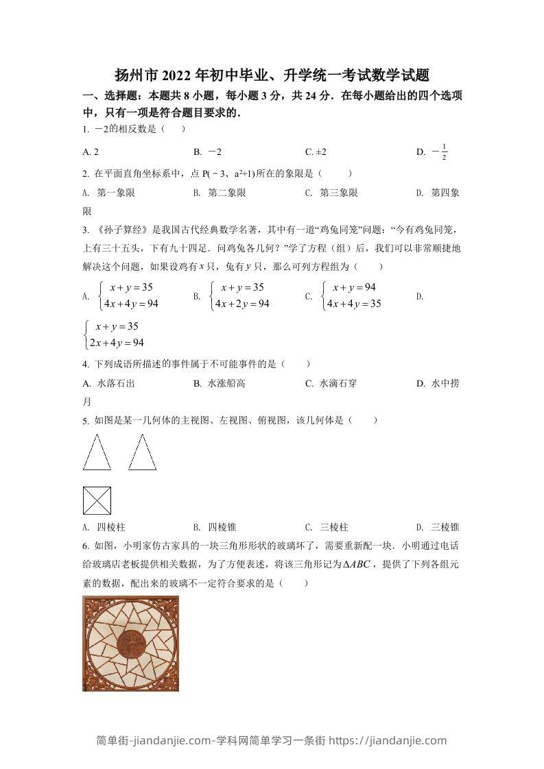 2022年江苏省扬州市中考数学真题（空白卷）-简单街-jiandanjie.com
