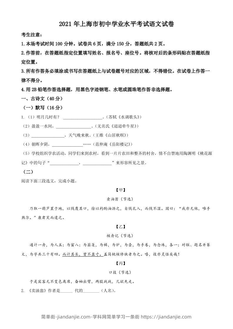 上海市2021年中考语文试题（空白卷）-简单街-jiandanjie.com