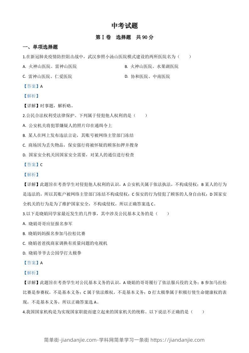 四川省巴中市2020年中考道德与法治试题（含答案）-简单街-jiandanjie.com