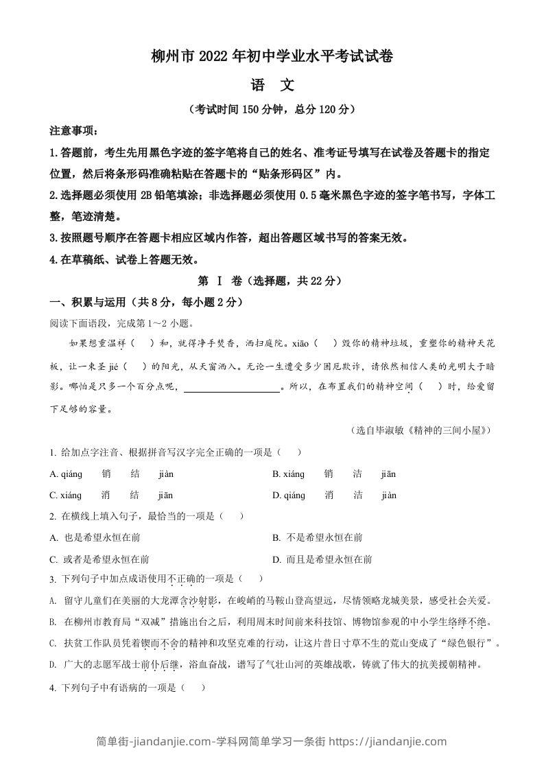 2022年广西柳州市中考语文真题（空白卷）-简单街-jiandanjie.com