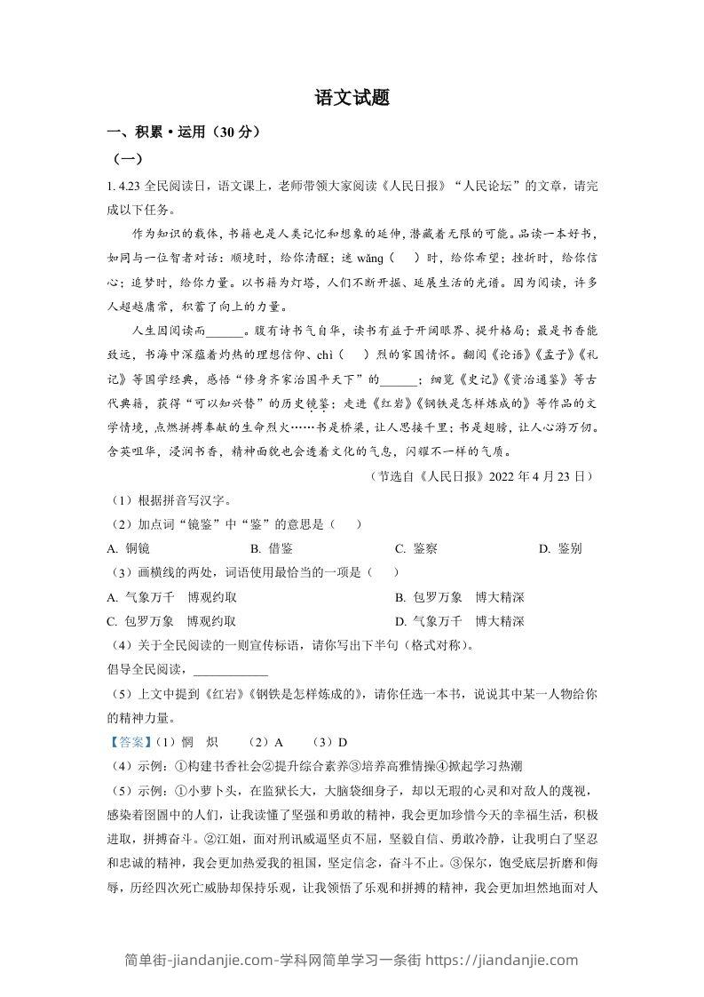 2022年江苏省连云港市中考语文真题（含答案）-简单街-jiandanjie.com