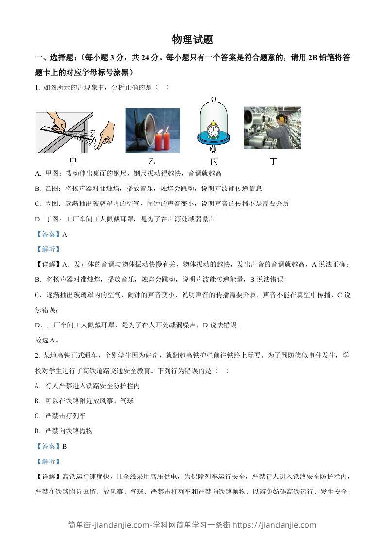 2022年贵州省黔东南州中考物理试题（含答案）-简单街-jiandanjie.com