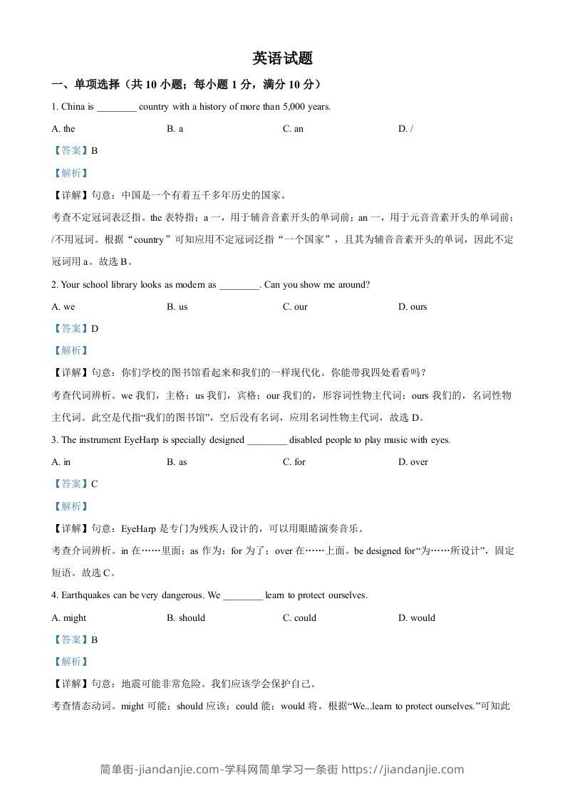 2023年江苏省连云港市中考英语真题（含答案）-简单街-jiandanjie.com