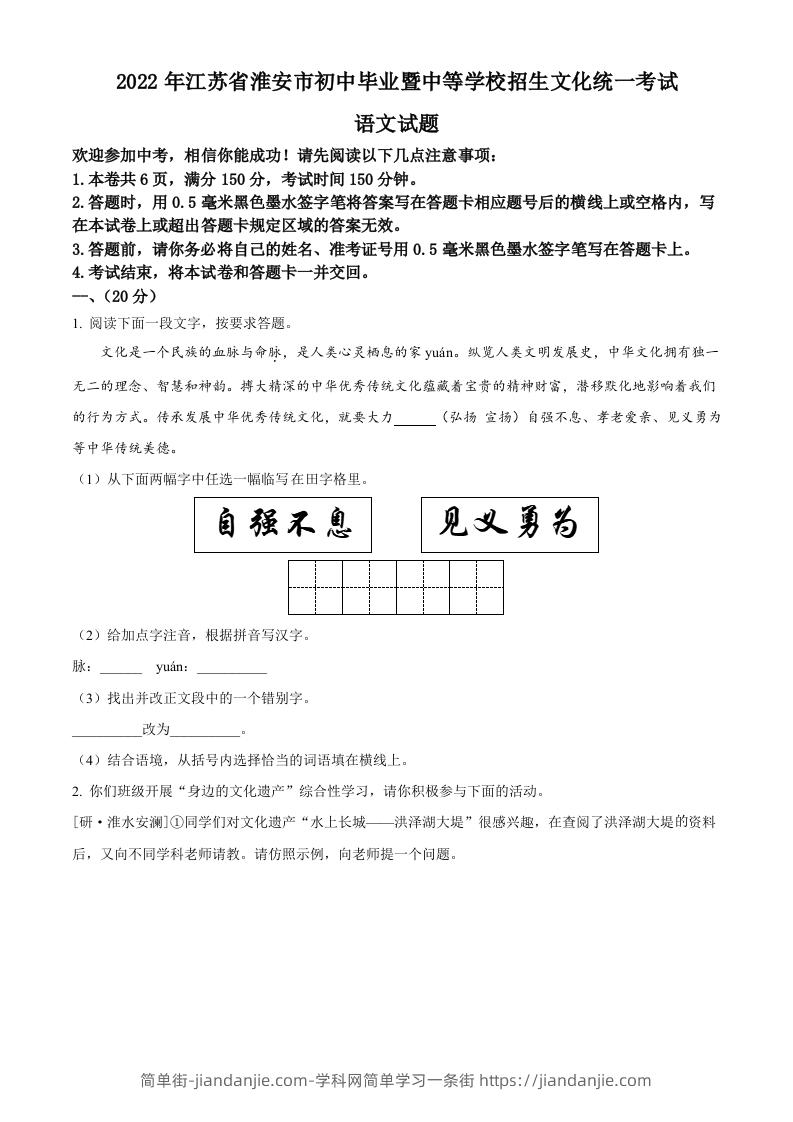2022年江苏省淮安市中考语文真题（空白卷）-简单街-jiandanjie.com