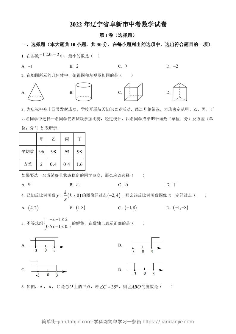 图片[1]-2022年辽宁省阜新市中考数学试卷（空白卷）-简单街-jiandanjie.com