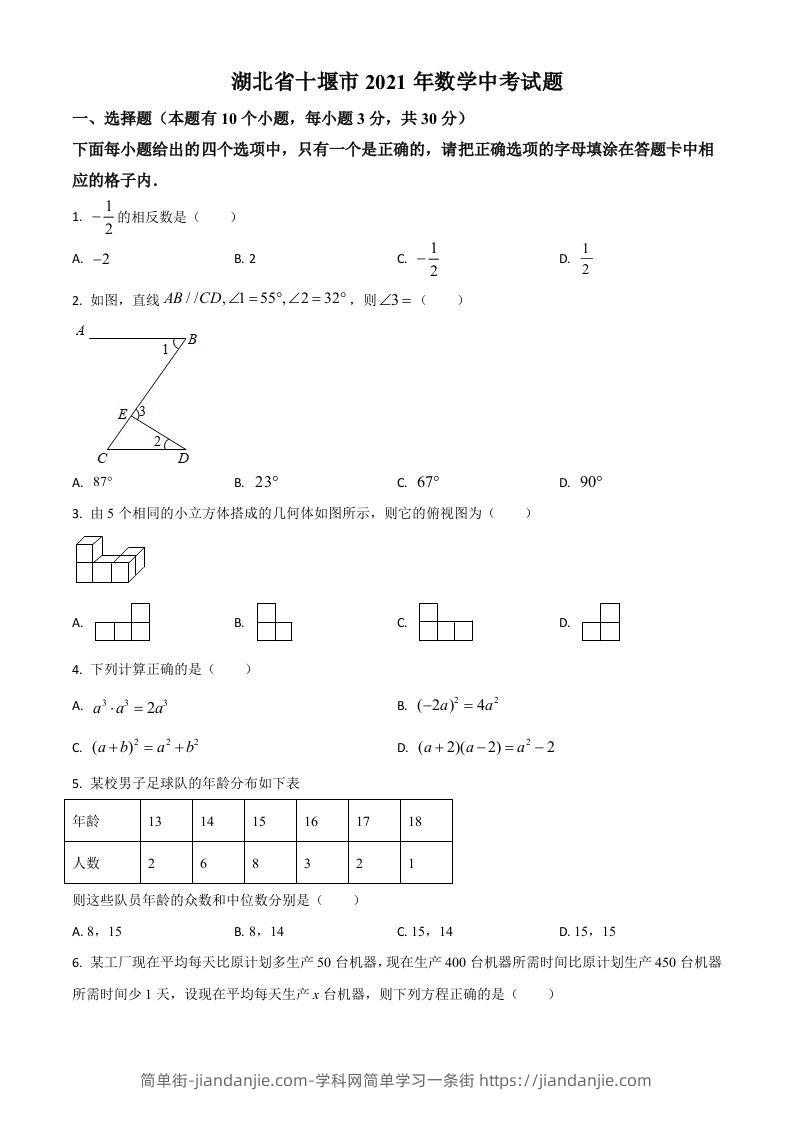 湖北省十堰市2021年数学中考试题（空白卷）-简单街-jiandanjie.com
