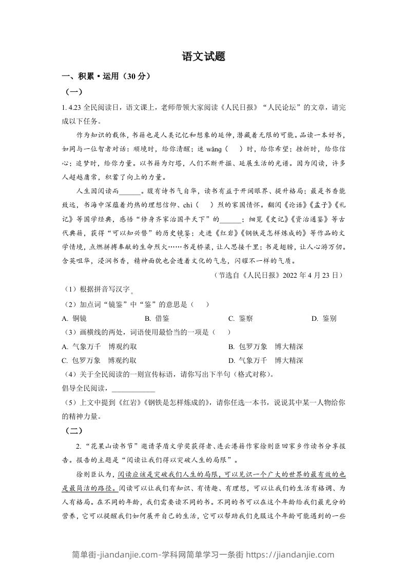 2022年江苏省连云港市中考语文真题（空白卷）-简单街-jiandanjie.com