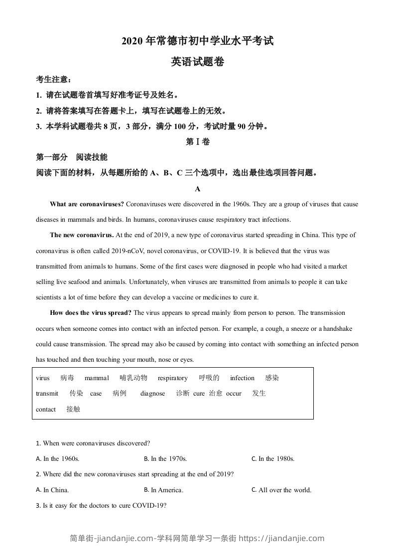 湖南省常德市2020年中考英语试题（含答案）-简单街-jiandanjie.com