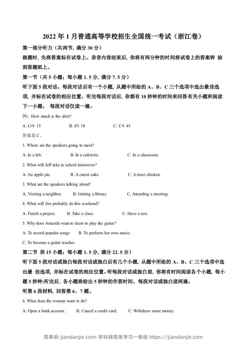 2022年高考英语试卷（浙江）（1月）（含答案）-简单街-jiandanjie.com