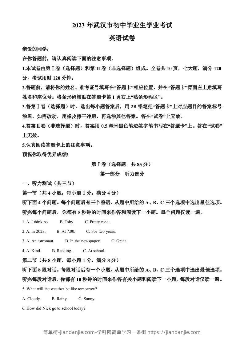 2023年湖北省武汉市中考英语真题（含答案）-简单街-jiandanjie.com