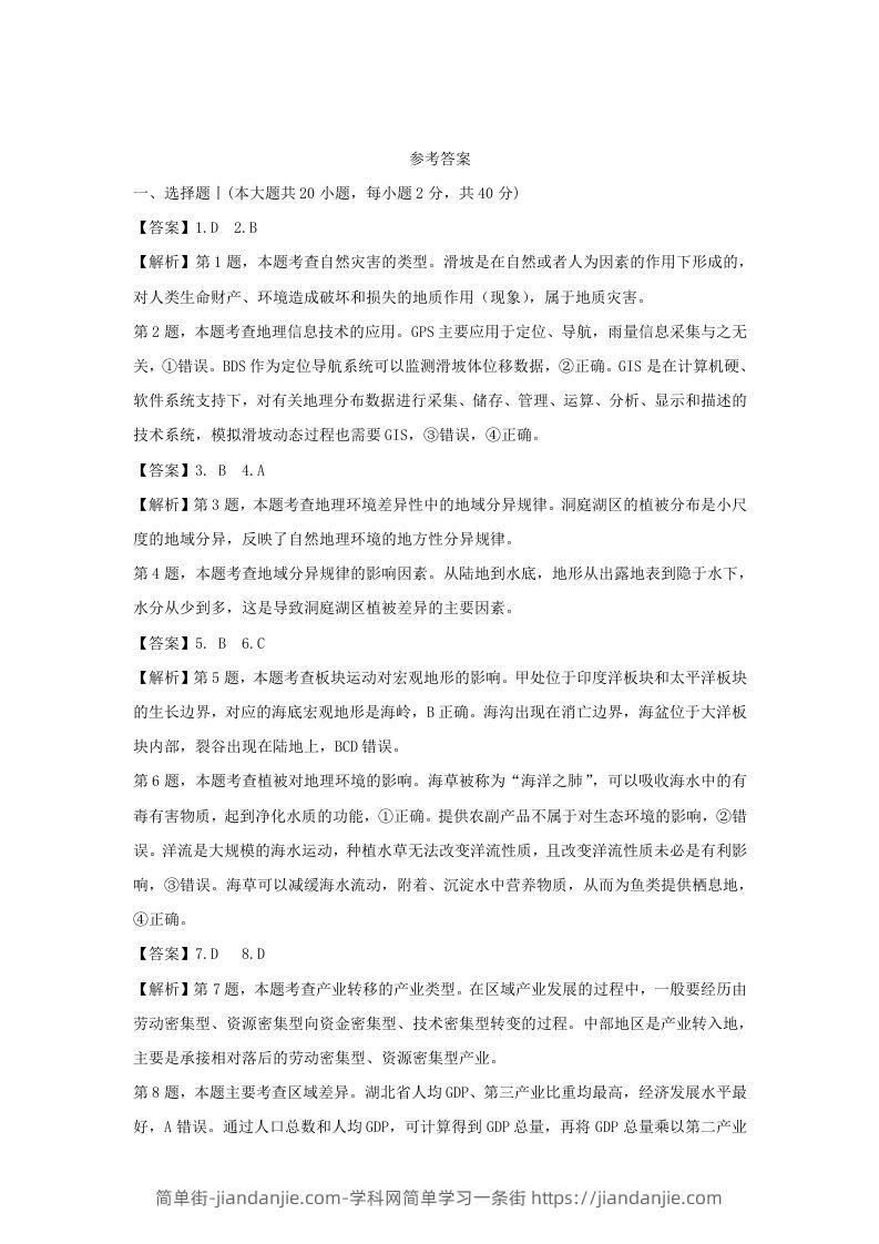 2021年高考地理试卷（浙江）（1月）（含答案）-简单街-jiandanjie.com