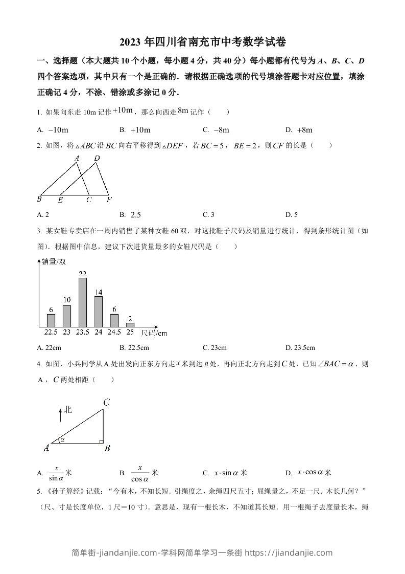 2023年四川省南充市中考数学真题（空白卷）-简单街-jiandanjie.com