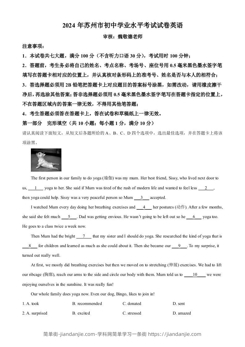 2024年江苏省苏州市中考英语真题（含答案）-简单街-jiandanjie.com