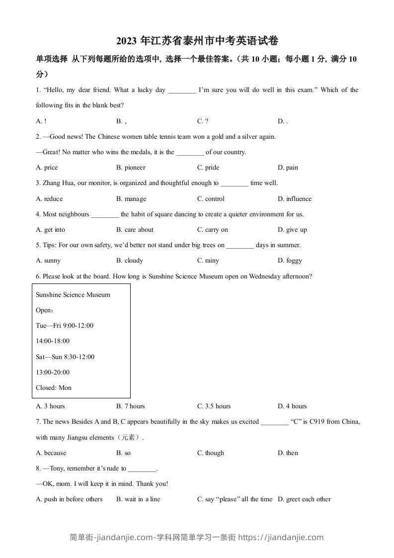 2023年江苏省泰州市中考英语真题（空白卷）-简单街-jiandanjie.com