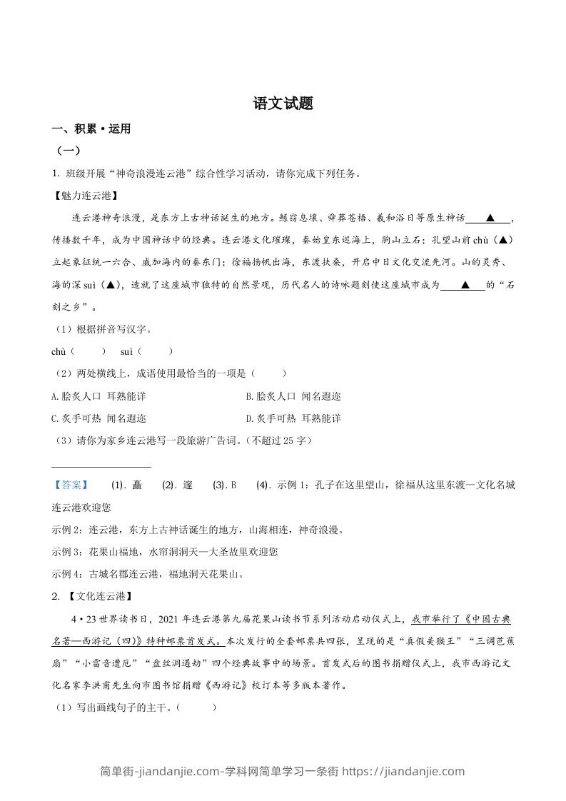 2021年江苏省连云港市中考语文真题-简单街-jiandanjie.com