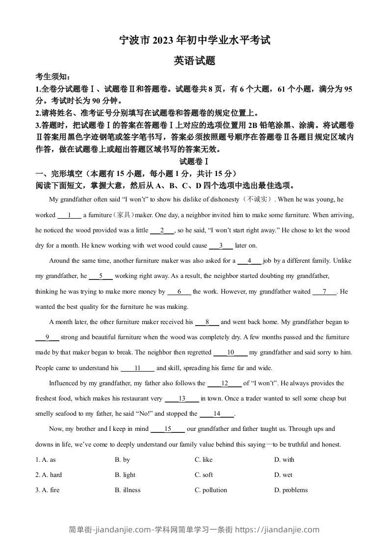 2023年浙江省宁波市中考英语真题（空白卷）-简单街-jiandanjie.com